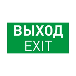 Фото #1 товара Пиктограмма EMGP-PROOF-EXIT (Выход) (Arlight, Винил)