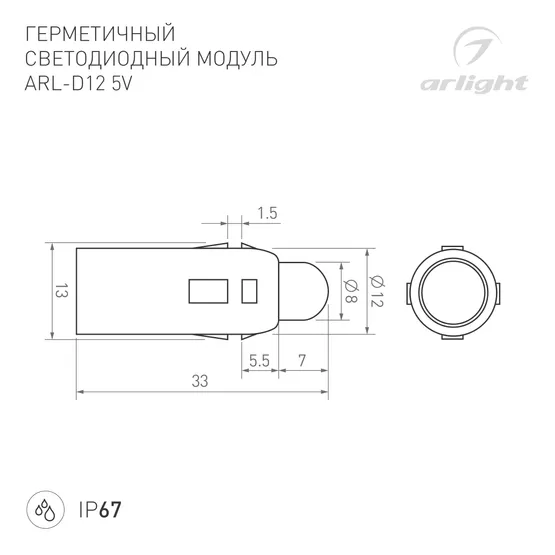 Фото #3 товара Герметичный флэш-модуль ARL-D12 5V RGB (Arlight, Пластик, 1 год)