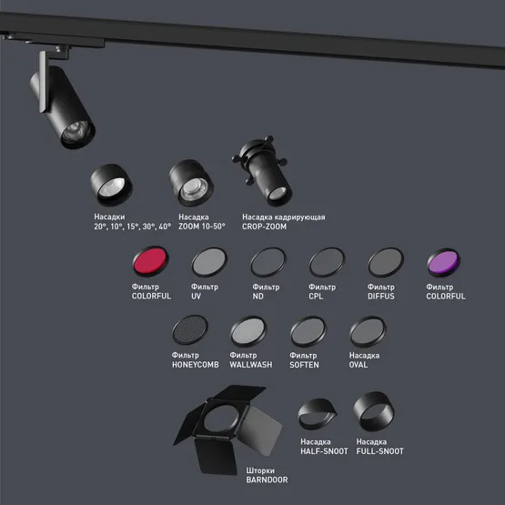Фото #3 товара Светофильтр LGD-ARTIFACT-COLORFUL-FIX-ZOOM-R65 (BK-PK) (Arlight, Металл)