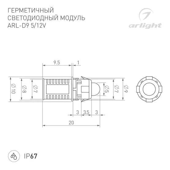 Фото #3 товара Модуль герметичный ARL-D9-B 5V Red (Arlight, Закрытый, IP67)