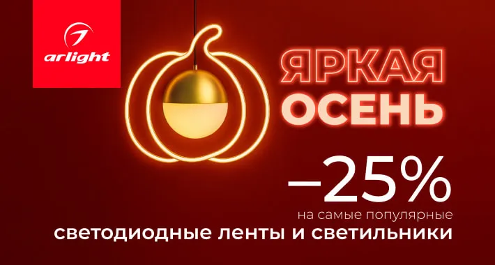 Акция «Яркая осень» — отличный шанс создать уютное осеннее настроение по выгодной цене
