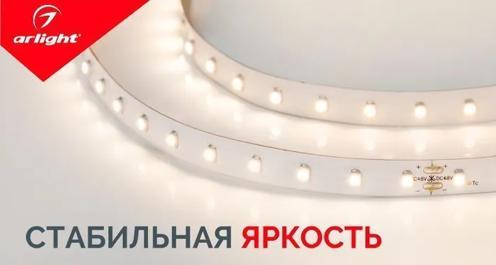 Стабильная яркость